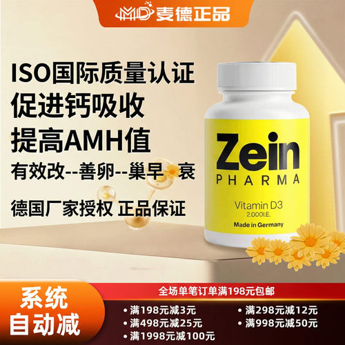 德国胶囊Zeinpharma维生素D3