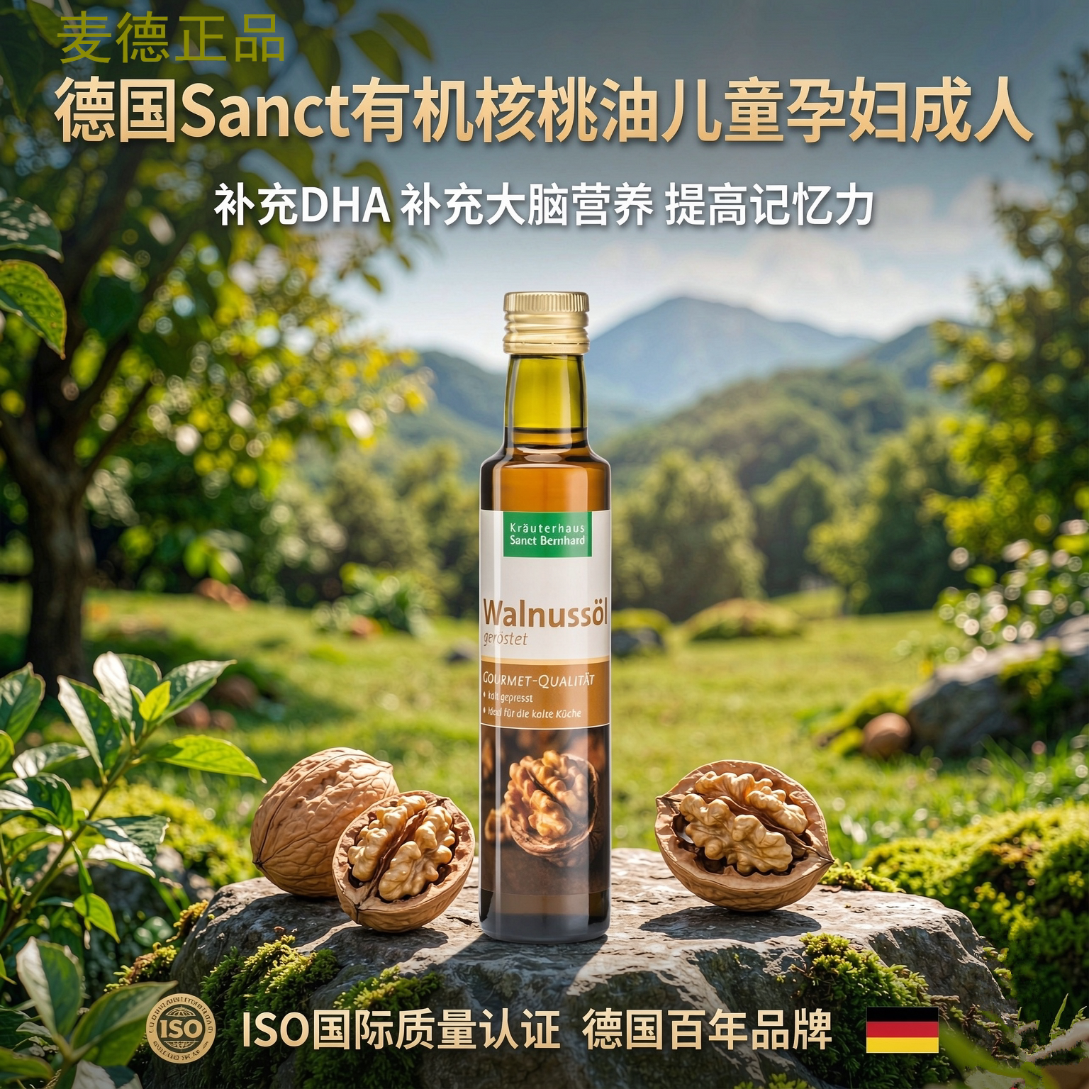 德国SANCT有机核桃油儿童孕妇成人 DHA Omega-3 沙拉菜油 辅食油