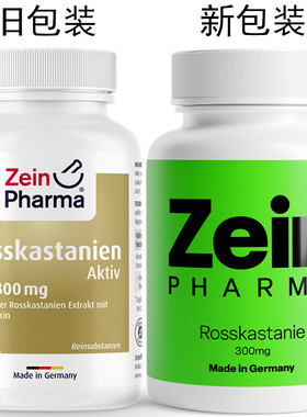 德国彩恩ZEIN七叶树精华胶囊 静脉曲---张静脉---炎静脉通120粒