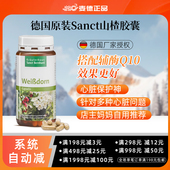 包邮 搭配Q10 德国Sanct 心脏问题 强壮心脏 天然山楂胶囊 秒发