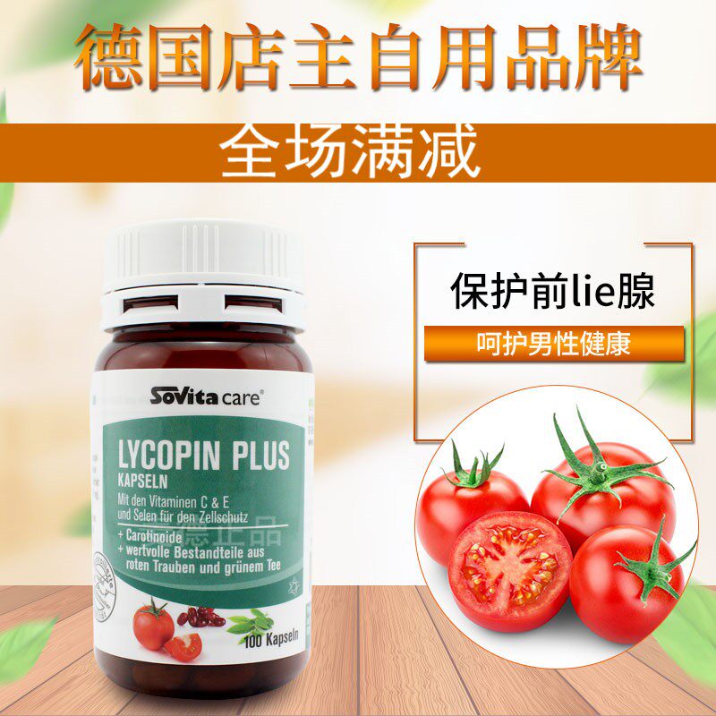 临期特--价包邮德国asco sovita 番茄红素胶囊备孕 精子活力 数量