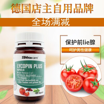 德国ascosovita番茄红素胶囊