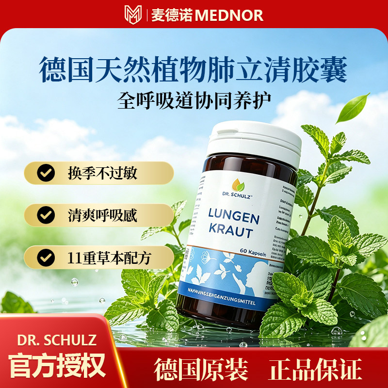 德国Dr草本肺部保健品优于槲皮素