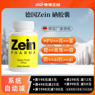 德国彩恩Zeinpharma高纯度高含量硒胶囊酵母硒 HPV 免疫提升120粒