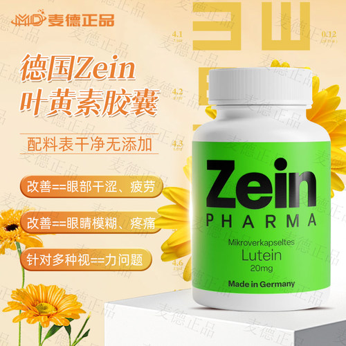 德国彩恩叶黄素万寿菊护眼胶囊