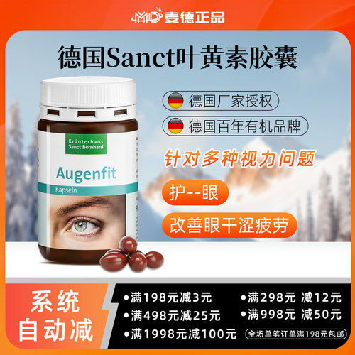 德国Sanct蓝莓叶黄素胶囊护==眼