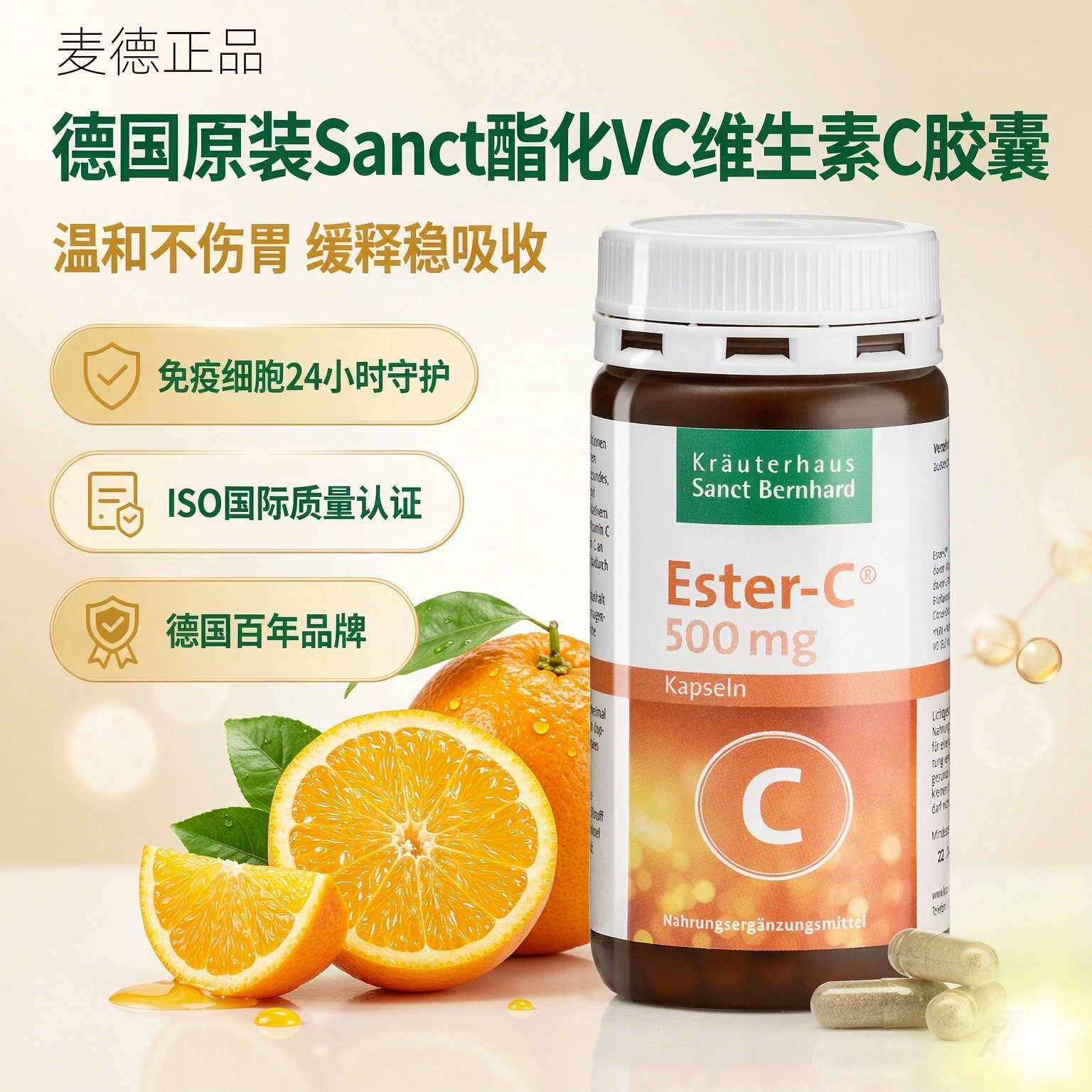 现货包邮Sanct酯化维C胶囊120粒德国进口Ester-C温和VC肠胃敏感