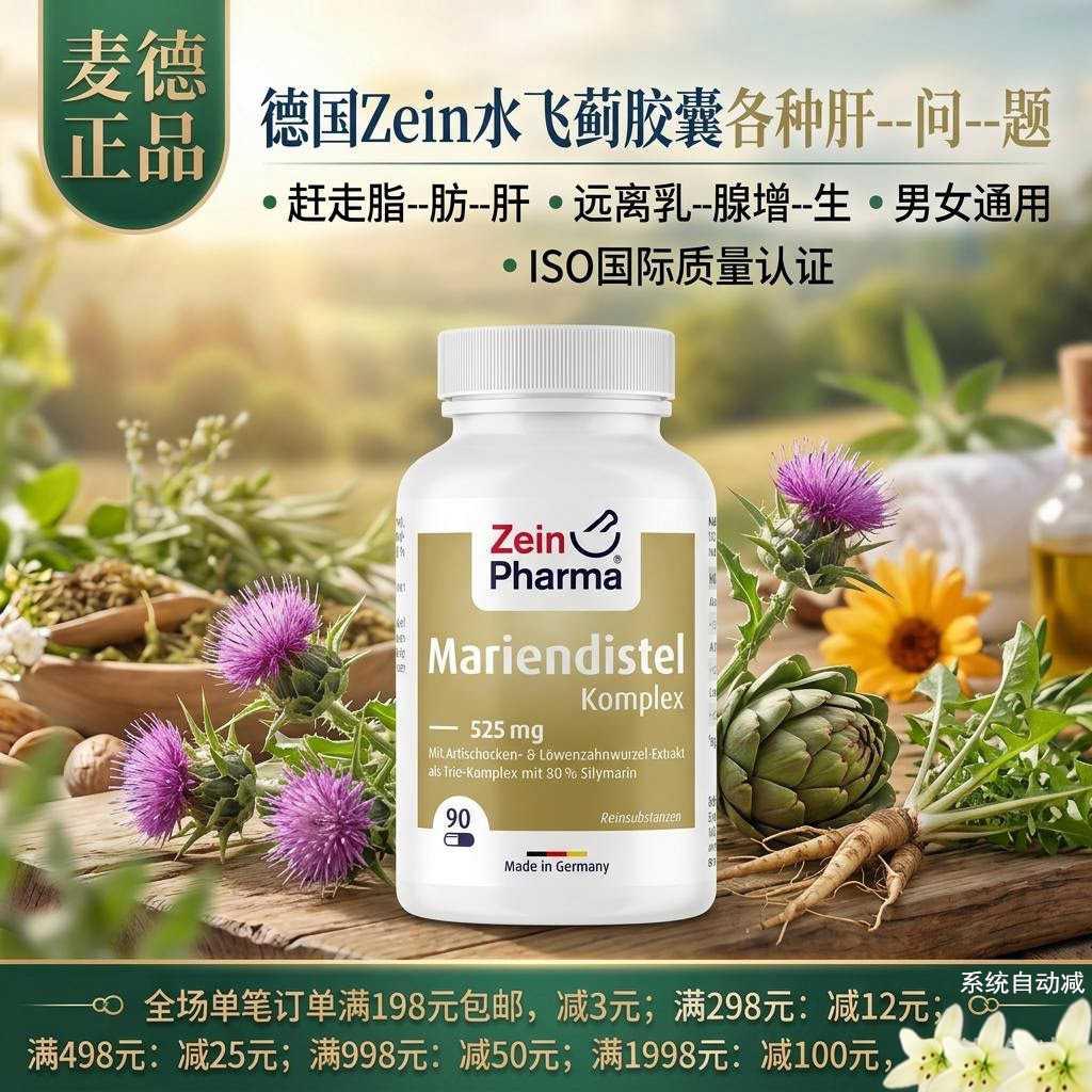 德国彩恩朝鲜蓟水飞蓟肝脏养护