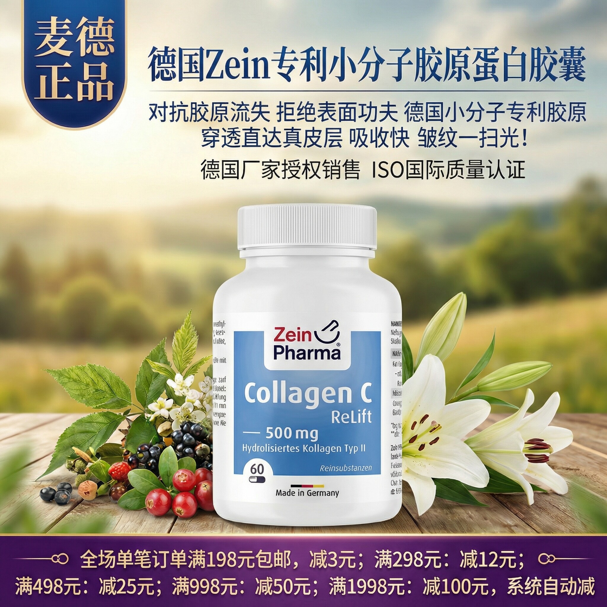 现货德国Zein彩恩专利小分子胶原蛋白VC生物素胶囊 头发皮肤指甲