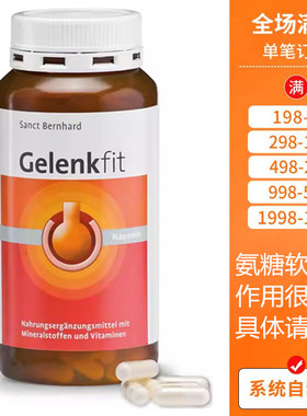 包邮德国原装Sanct 氨糖软骨素维骨力关节灵胶囊