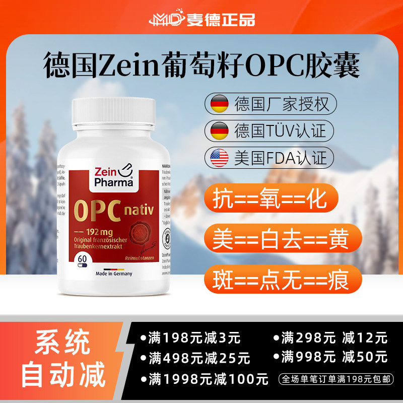 德国彩恩葡萄籽精华OPC原花青素