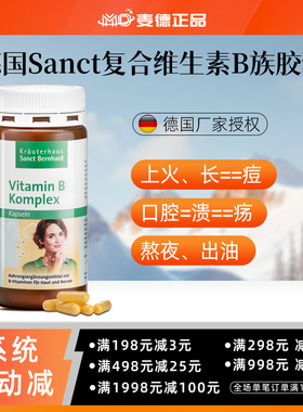包邮德国Sanct 天然复合维生素B族维他命B族150粒VB