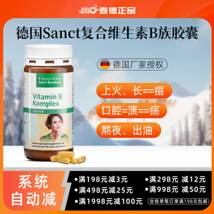 天然复合维生素B族维他命B族150粒VB 德国Sanct 包邮