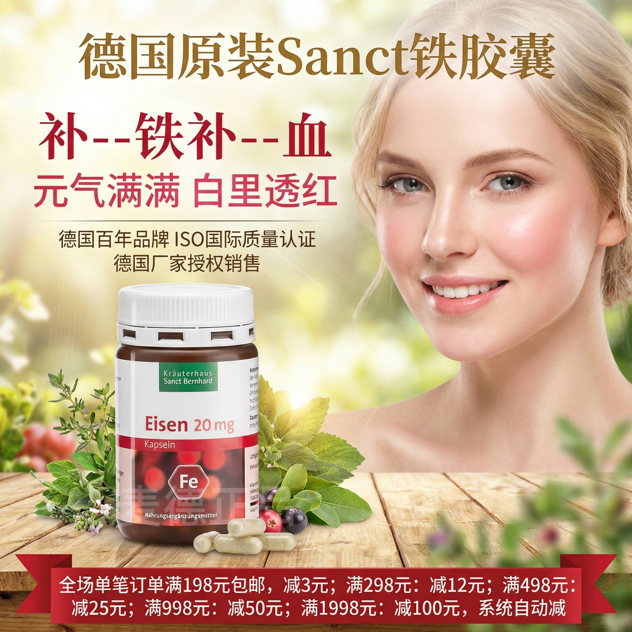 德国Sanct补--血铁剂铁胶囊