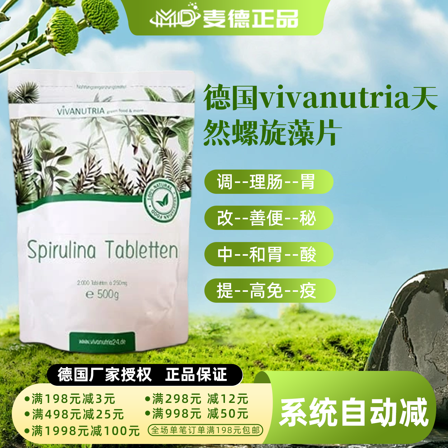 德国天然螺旋藻片调肠胃