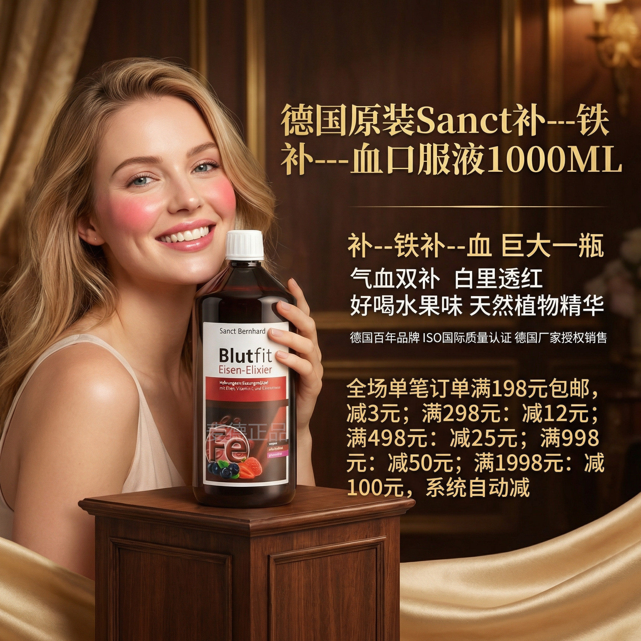 【喝出红润好气色】德国Sanct 气血同补铁水果味口服液 儿童成人