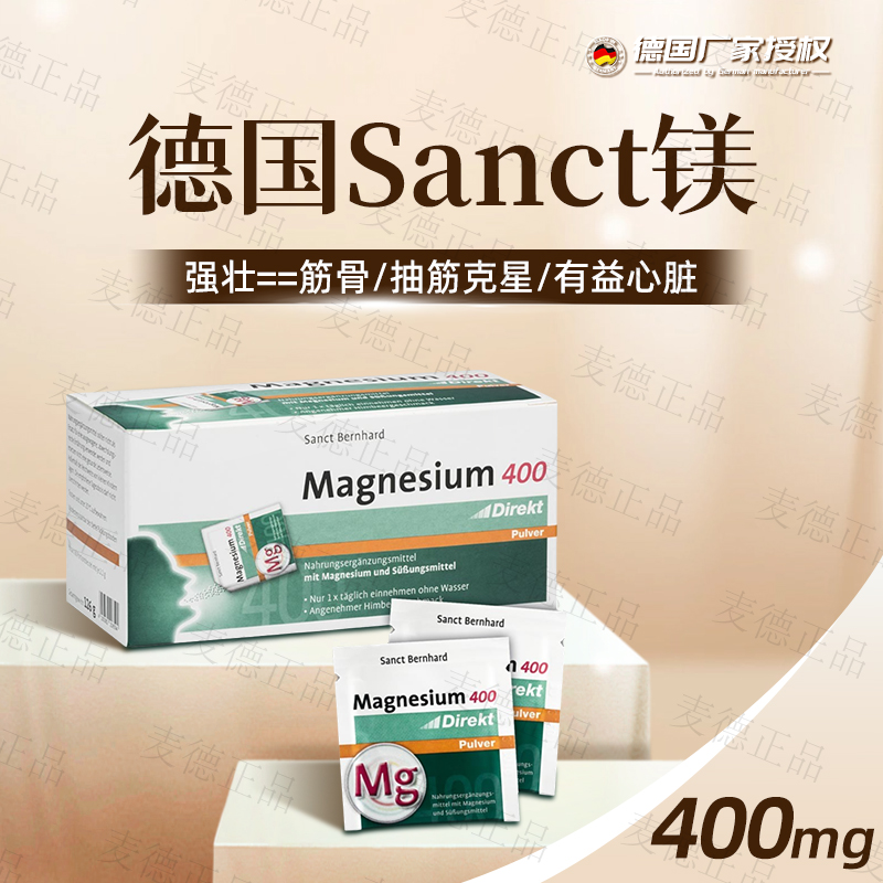 德国原装Sanct镁400mg