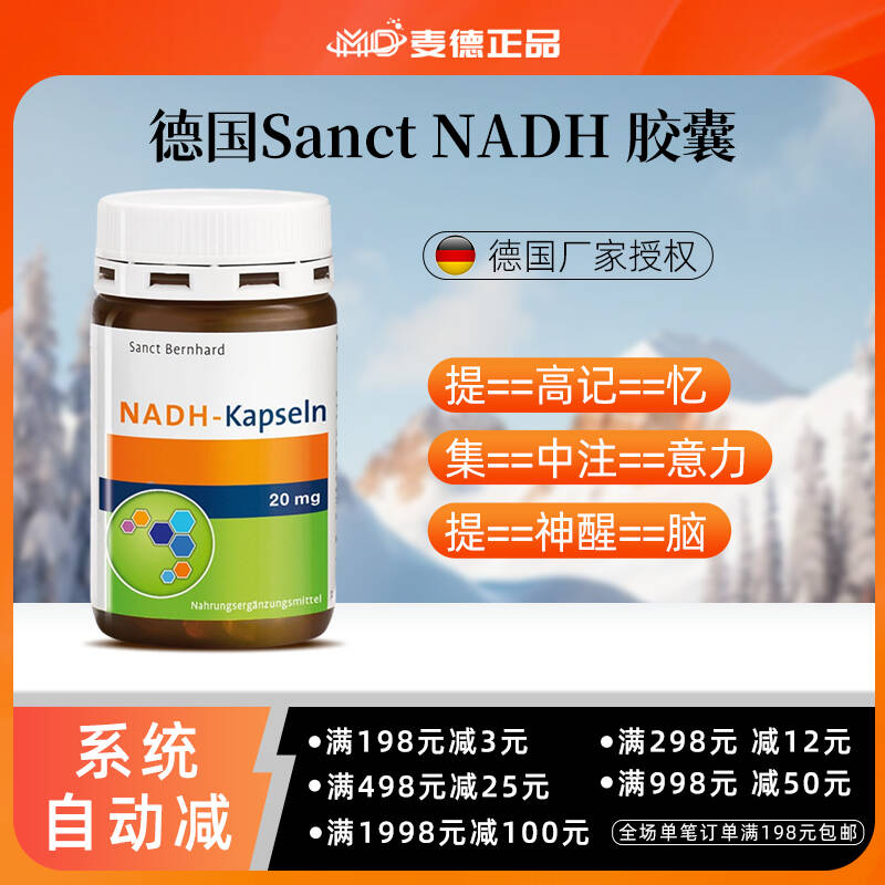 德国SanctNADH线粒体素记忆力