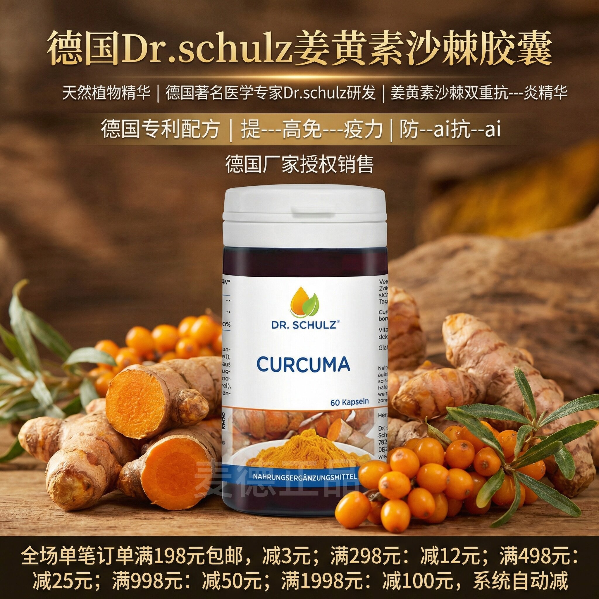 德国原装专利配方姜黄素胶囊