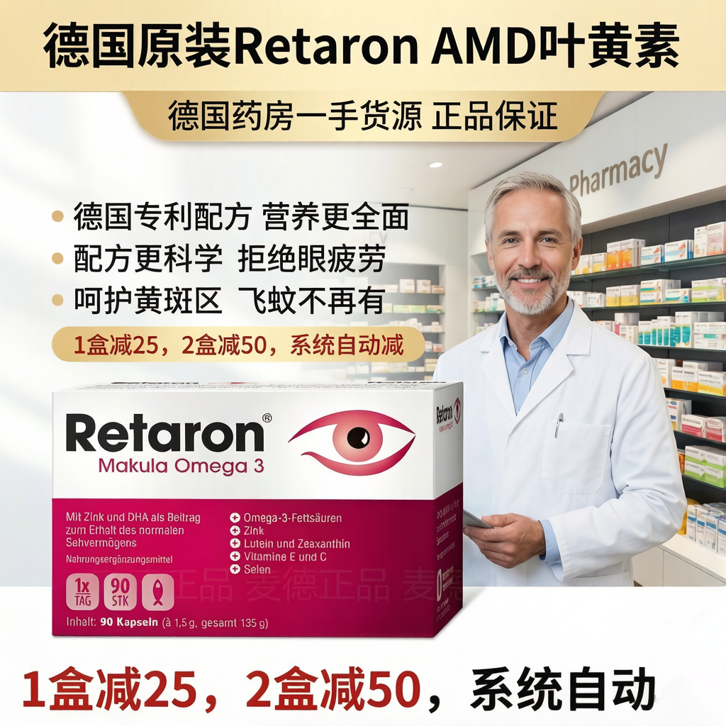 德国RetaronAMD叶黄素鱼油