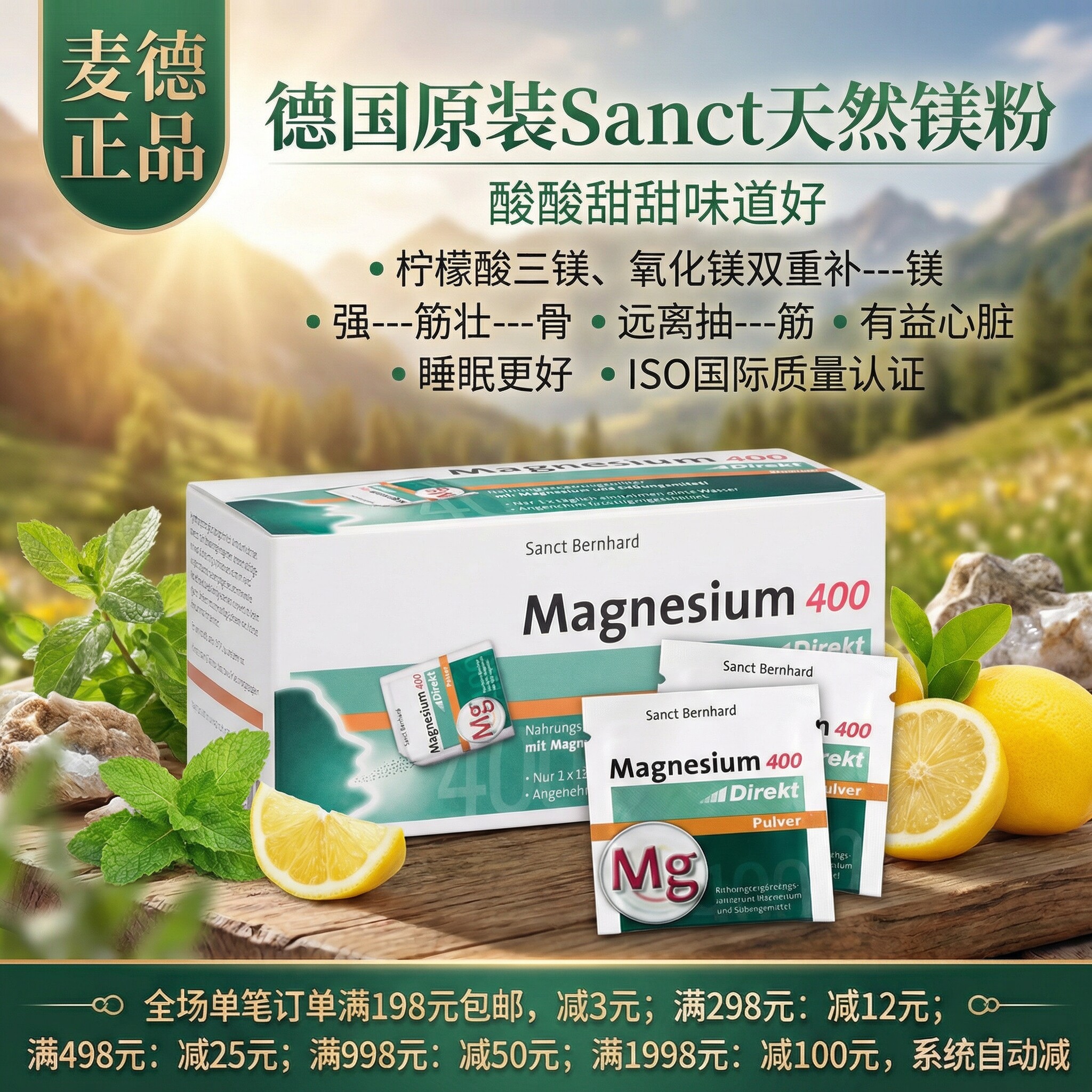 德国原装Sanct镁400mg