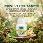 臭平衡体内酸碱度香体 毒去口 德国sanct 叶绿素排