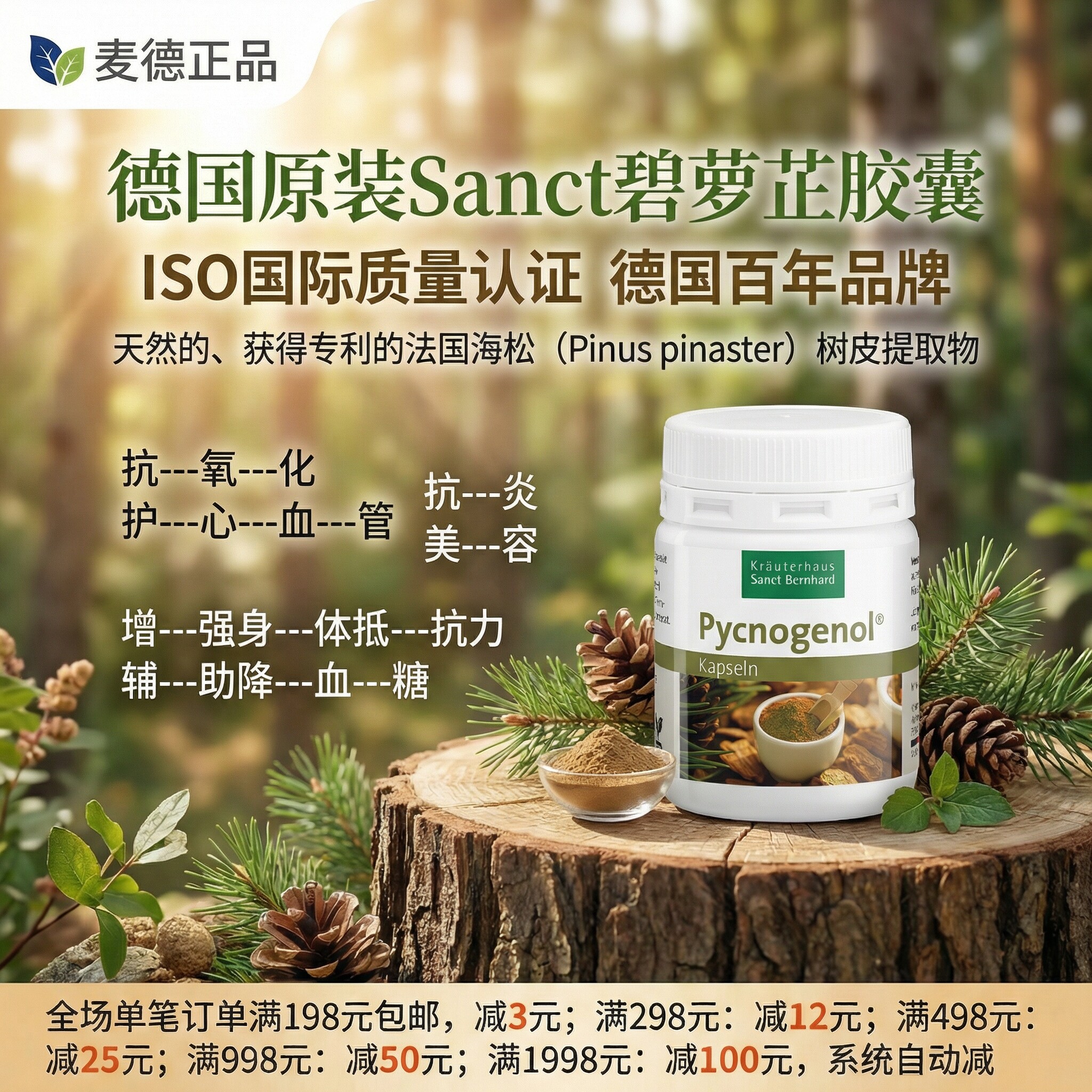 德国原装Sanct碧萝芷胶囊