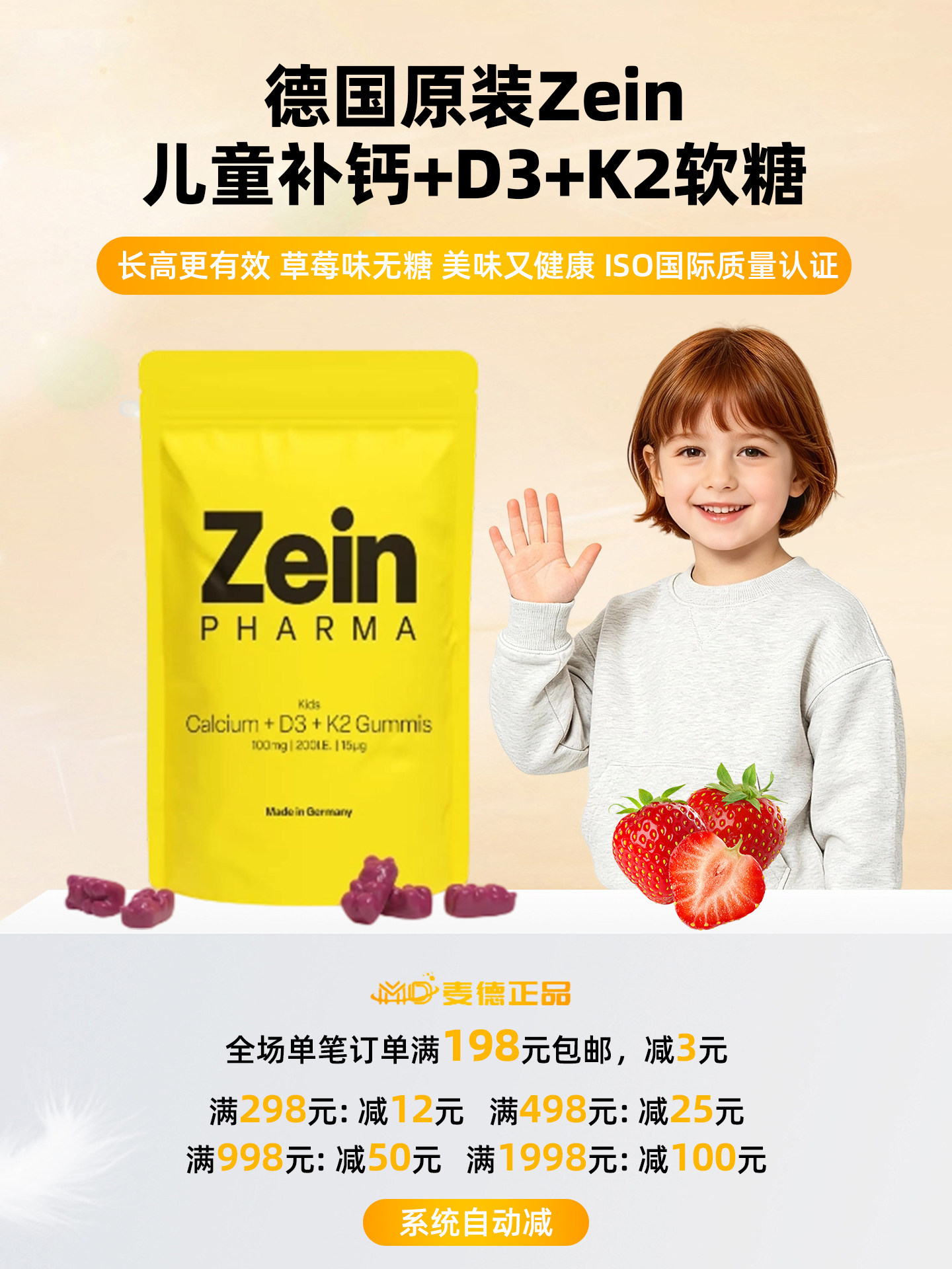 德国ZEIN儿童补钙+D3+K2软糖60粒强健骨骼促进生长发育