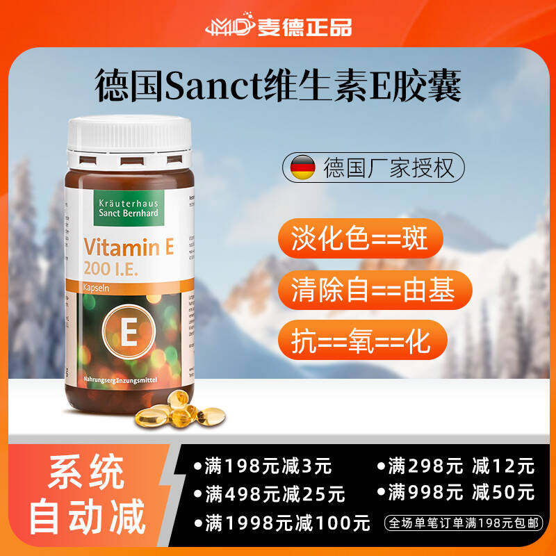德国SanctVE维生素E胶囊240粒
