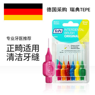 德国采购TEPE型牙间软毛牙缝刷成人/儿童牙间隙刷齿间清洁刷正畸