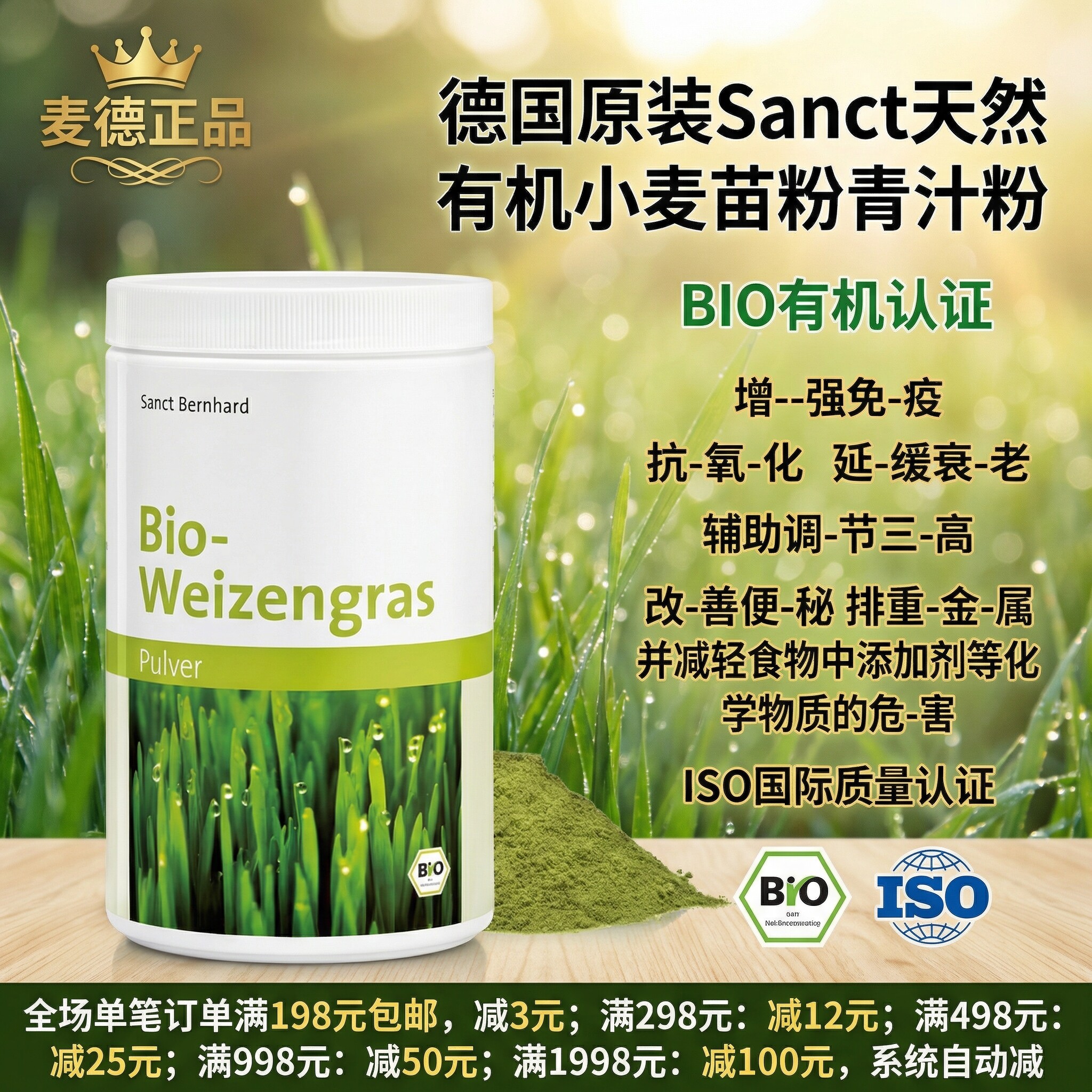 德国原装SanctBernhard小麦青汁