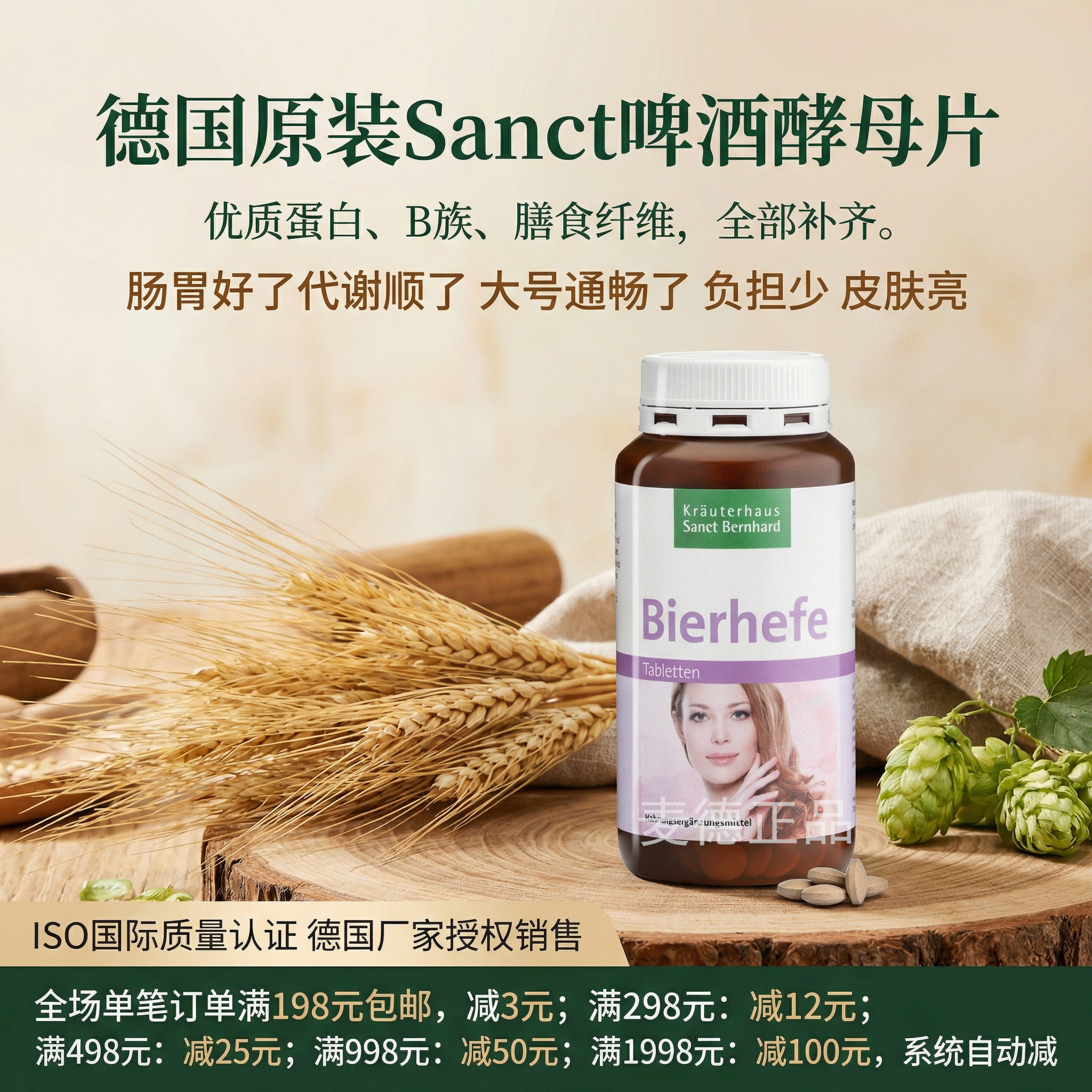 包邮 德国Sanct 啤酒酵母片 通---便减--肥 400片孕妇可用