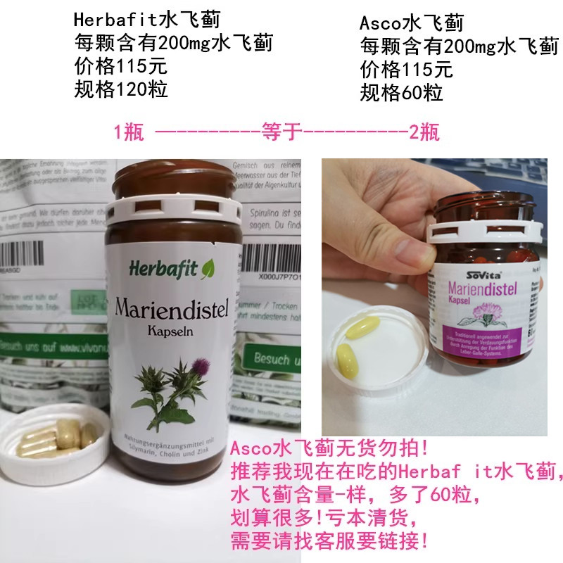 德国Asco Sovita水飞蓟胶囊 脂肪干搭配卵磷脂  肝问题