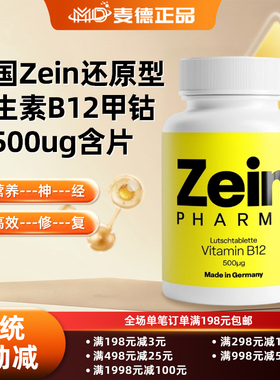 德国Zein还原型维生素B12甲钴胺500ug营养神经修----复柠檬味含片