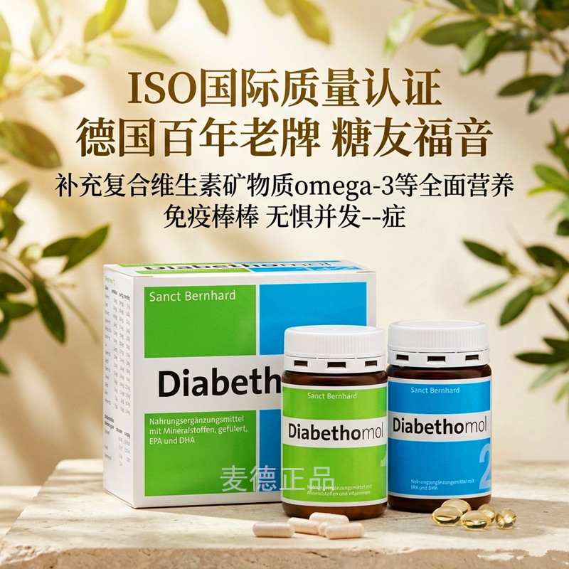德国Sanct 糖尿血--tang营养素专用复合维生素矿物质 并发克星