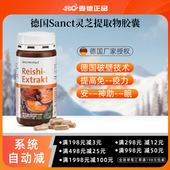 糖 灵芝多 包邮 德国破壁技术Sanct灵芝胶囊