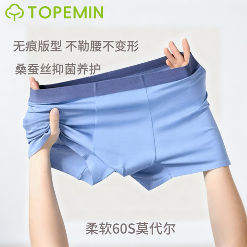 60S莫代尔抗菌男平角内裤透气