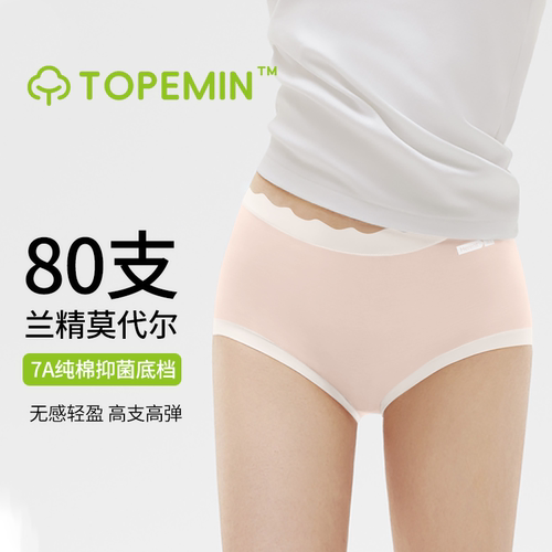 80支莫代尔7A抗菌女内裤超薄