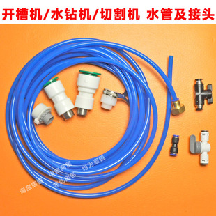 开槽机水管水钻切割机开孔切墙水龙头接头快插快接6mm/8mm耐压管