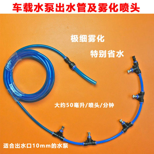 降温水泵的出水管及喷头