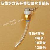 万能水龙头接头开槽机水钻切割机水管快拧快插头开孔除尘