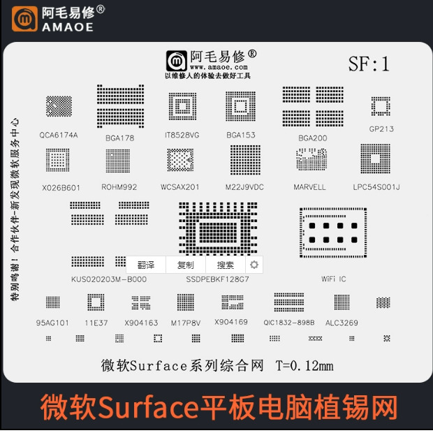 适用微软Surface平板电脑植锡网硬盘BGA291网卡AX201D2W芯片钢网 基础建材 钢板网 原图主图