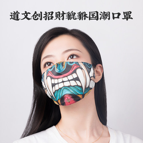 文创貔貅招财国潮口罩防尘水洗