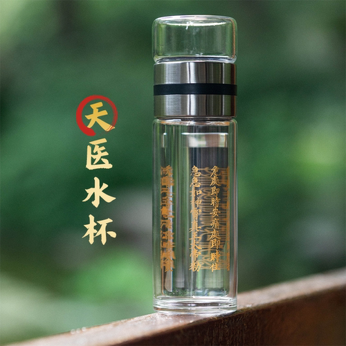 道系天医茶水分离双层隔热玻璃杯