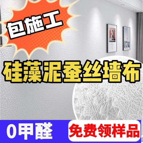 硅藻泥墙布无缝全屋包安装背景墙客厅卧室壁布高档墙布轻奢简约