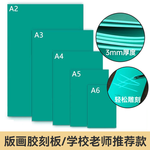 包邮版画胶版10*15cmpvc软胶板绿版雕刻板绿胶板橡胶板版画工具材