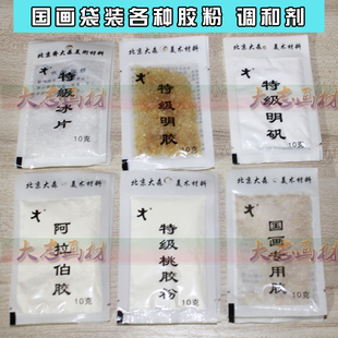 国画颜料特级国画胶粉 齐大森10g装绘画胶粉明胶明矾桃胶阿拉伯胶