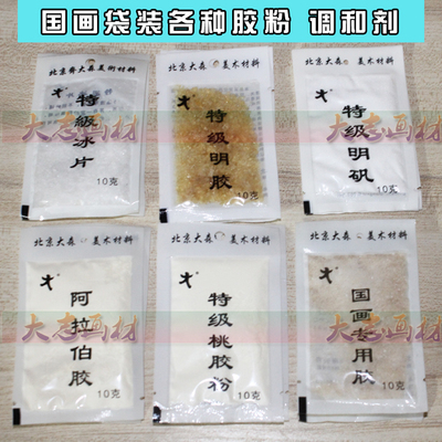 国画颜料特级国画胶粉 齐大森10g装绘画胶粉明胶明矾桃胶阿拉伯胶