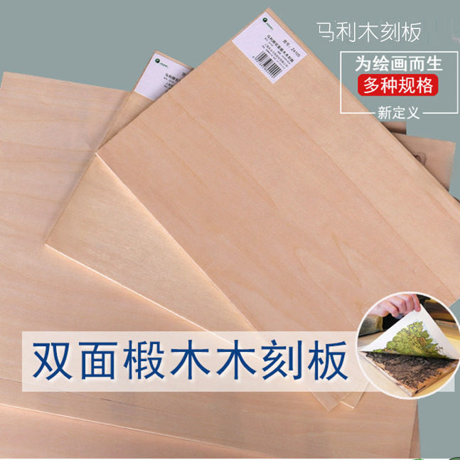 木刻板双面全椴木木刻板A4A3版画材料雕刻板油墨版画学校手工批发