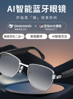 蓝牙智能ai太阳眼镜多功能实时翻译男女用通话听歌会议记录两不误